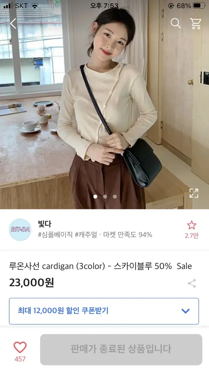 빛다 루온사선 가디건